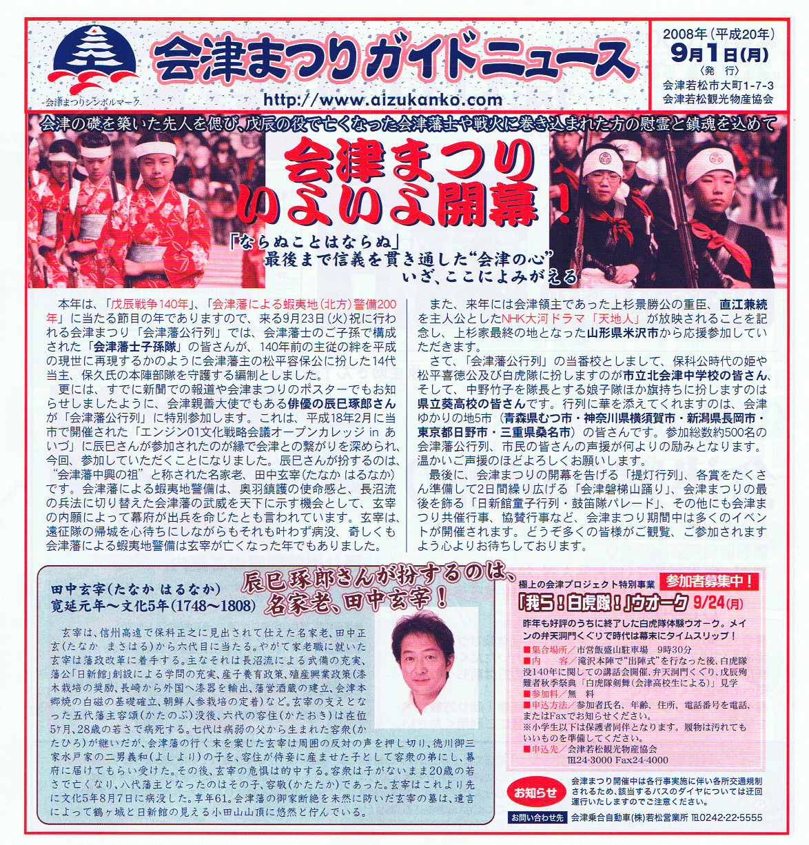 会津秋祭り・会津藩公行列
