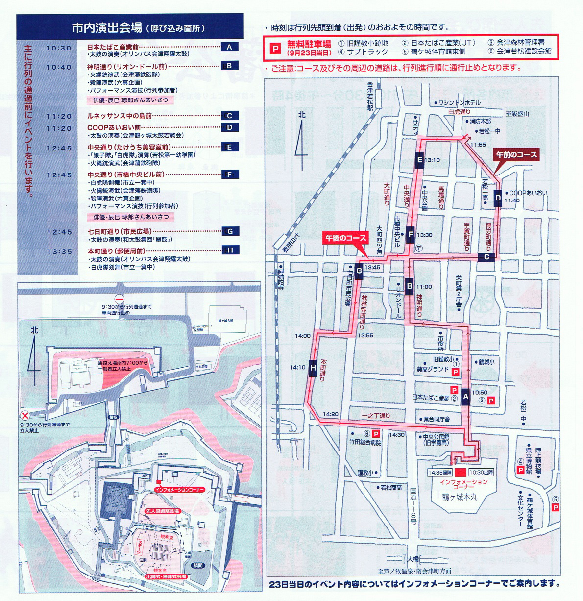 会津秋祭り・会津藩公行列